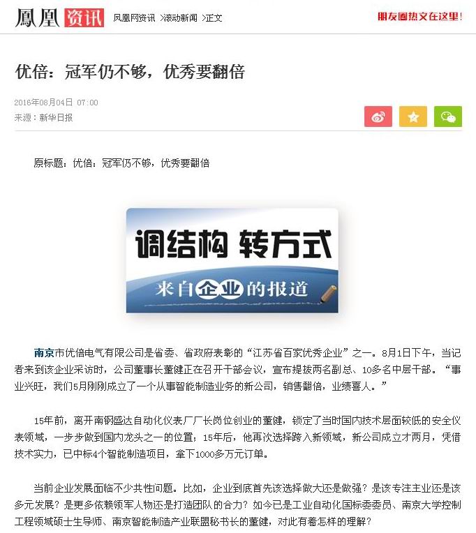2016.8.4-優(yōu)倍：冠軍仍不夠，優(yōu)秀要翻倍.jpg